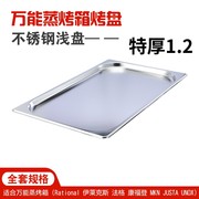 万能蒸烤箱专用烤盘长方形不锈钢冲孔蒸烤箱蒸盘GN1/1商用烤箱盘