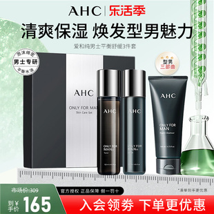 AHC男士水乳洁面套装男生护肤品清爽补水控油平衡水油礼盒