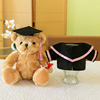 毕业礼物泰迪熊公仔小熊玩偶定制送女生毕业花束娃娃摆件毛绒玩具