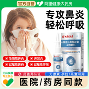 北京同仁堂过敏性鼻炎喷雾医用鼻腔凝胶过敏原阻隔剂成人儿童通鼻
