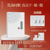 国韵斛春面膜，女补水保湿美白抗皱