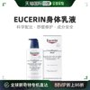 欧洲直邮eucerin优色林身体(林，身体)乳液，尿素抗干燥滋养修复温和400ml