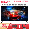 Sharp 夏普电视45英寸高清智能网络wifi家用彩电平板电视机