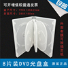 光盘盒CD/DVD光盘盒 8片装透明 可插封页有膜可以插页 PP盒 盘带