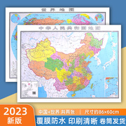 2023版中国地图和世界地图 约86cm×60cm 高清防水 学生地理地图书房教室教学专用 中华人民共和国地图