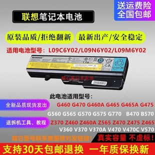 联想g460电池z460g470z465z475v370g560笔记本，电池b470