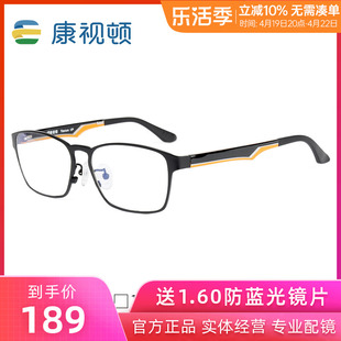 康视顿纯钛眼镜架男 休闲全框眼镜框 配近视男女大脸眼睛框V1821