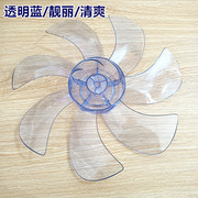 美的电风扇扇叶12寸落地扇风叶适用(叶，适用)格力台地扇扇叶片美的7片叶子