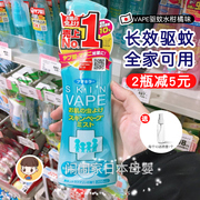 日本vape驱蚊液婴儿童驱蚊水，无毒宝宝防蚊液驱蚊虫喷雾孕妇200ml