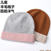 儿童羊绒帽子冬季保暖可爱男女宝宝拼色针织套头护耳包头帽子