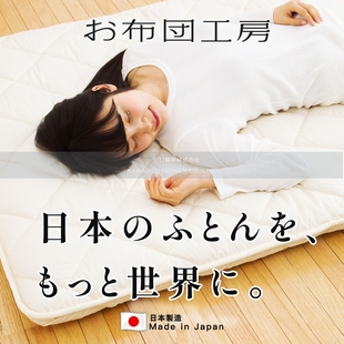 日本进口日本制造日式榻榻米床垫加厚地铺睡垫折叠床垫敷布团