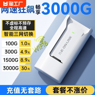 苏宁免插卡随身wifi无线网络移动wifi，纯流量上网卡托热点4g便携路由器电脑宽带车载2038充电增强信号覆盖