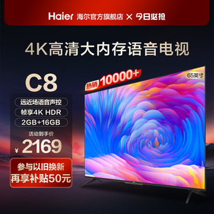 海尔lu65c865英寸4k全面屏幕智能，客厅平板液晶电视机家用彩电75