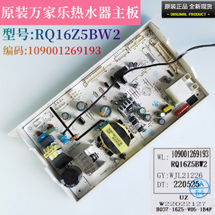 万家乐燃气热水器配件电脑板电路板主板RQ16Z5BW2 HI6 D8