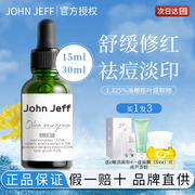 John Jeff油橄榄精华液舒缓修复去痘淡痘印改善敏感泛红
