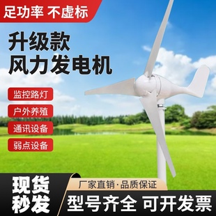 小型风力发电机家用风光互补路灯，户外船用100w至1000w12v24v220v