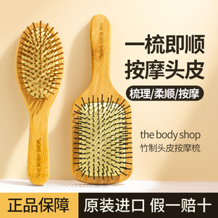 thebodyshop美体小铺竹制，针型梳子按摩气囊大板，梳顺发化妆梳便携