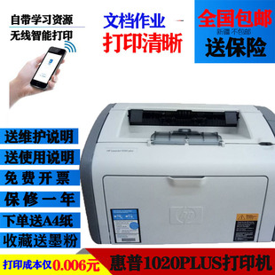 惠普HP1020/1020plus二手黑白激光打印机HP10071008 办公家用商用