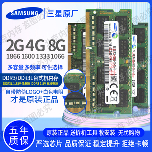 三星 8G 4G 2G DDR3L DDR3 1600 1333 1066 笔记本内存条