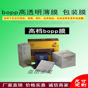 BOPP茶叶礼盒塑封膜化妆产品包装膜透明光面拉丝收缩烫膜机专用膜