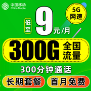 移动流量卡 纯流量上网卡无线流量卡5g手机电话卡通用大王卡