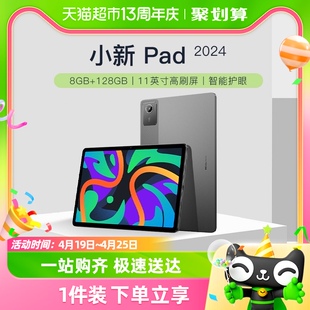 联想小新Pad 2024 11英寸学生平板娱乐办公平板护眼平板电脑