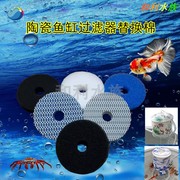 水族陶瓷鱼缸过滤器专用高密度，棉圆形过滤活性碳生化棉替换棉