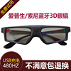 主动快门式蓝牙3D眼镜适用于爱普生TW5700TX/7000/7400索尼HW79es