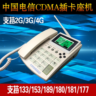 WP826A电信无线座机4G天翼CDMA手机卡电话家用插卡固话老人机