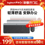 罗技mk470无线键鼠套装，静音办公家用笔记本，电脑时尚轻薄键盘鼠标