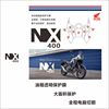 适用本田摩托车nx400改装车身油箱，贴仪表保护配件，透明tpu保护膜