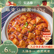 老饭骨麻婆豆腐调料酱汁85g包组合装麻辣酱料四川风味调味料家用