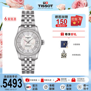 tissot天梭机械女表宝环系列机械钢带天文台认证款手表