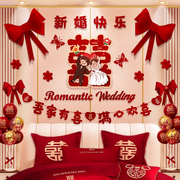 婚房拉花布置结婚礼喜字贴纸女方，卧室床头背景墙装饰婚庆用品大全