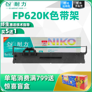 耐力适用映美fp-620k色带架jolimarkjmr126fp-630k色带，芯fp-635ktp632k针式打印机色带架芯