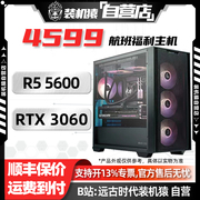 T11装机猿自营店4599航班/RTX 3060/R5 5600/电脑台式机主机