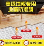 地热地暖专用木地板膜导热膜阻燃防潮膜铝膜铝箔装修保护膜家装
