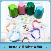 Betta奶瓶配件日本标准口径奶瓶盖奶针