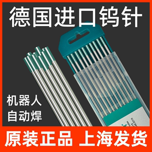 德国进口钨针乌针棒1.6氩弧焊复合钨极2.4钨棒焊针坞针钨极针