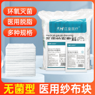 医用纱布块无菌一次性伤口，包扎大尺寸，灭菌脱脂纱布片敷料独立包装