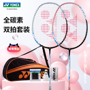 yonex尤尼克斯羽毛球拍，双拍全碳素，超轻yy专业球拍套装