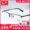 雷朋眼镜框商务，半框男款镜架可配蔡司镜片，超轻近视眼镜女款rx6281