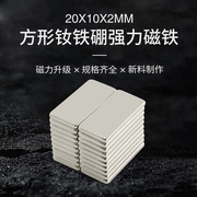 方形20x10x2mm强力钕磁铁，收纳长方形磁铁教学用磁铁，家用收纳神器