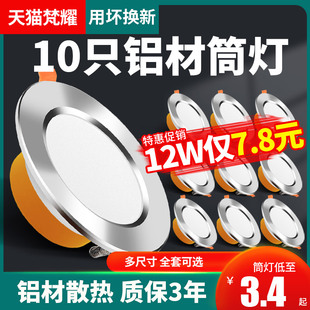 4寸筒灯LED嵌入式12W天花灯商用9公分15cm开孔18瓦6寸7.5桶灯圆形