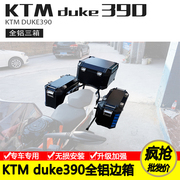 适用于18款KTM390摩托铝合金三箱改装铝制边箱支架尾箱架边箱架