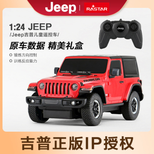 星辉吉普jeep遥控越野汽车电动玩具车男孩儿童玩具礼物模型 1：24