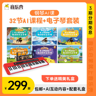音乐壳钢琴启蒙ai互动课，61键儿童，钢琴32节零基础入门金龟子