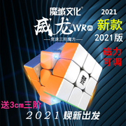 威龙WRM2021磁力三阶魔方速拧竞速彩色顺滑磁力魔方益智玩具