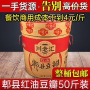 川老汇正宗郫县红油豆瓣酱25kg四川特产餐饮商用辣椒酱炒菜专用