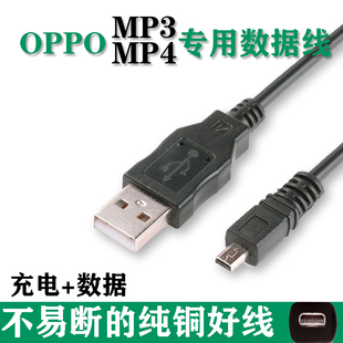 OPPO MP3 MP4数据线D29H S9K S19K S9H S9i D29L充电器USB下载线